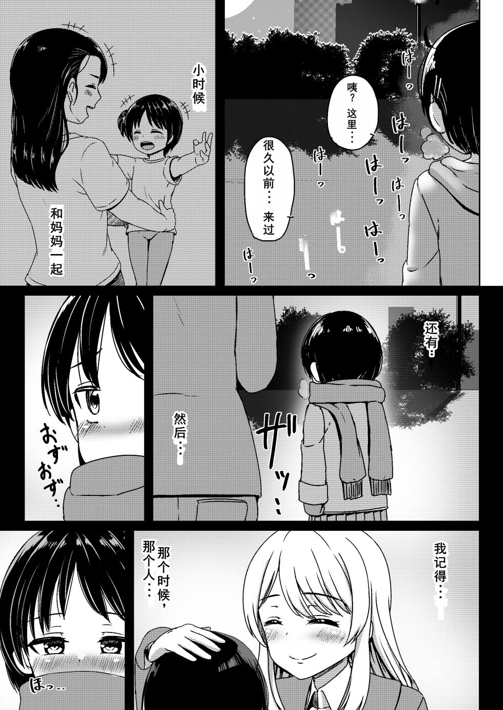 [Nobocchi Seisakusho (Nagumo Ryuuichi)] Charao ni Hamatte Saa Taihen Mijuku na Mama demo Stand by me [Chinese] [老夫个人翻译] [Digital] - Page 36