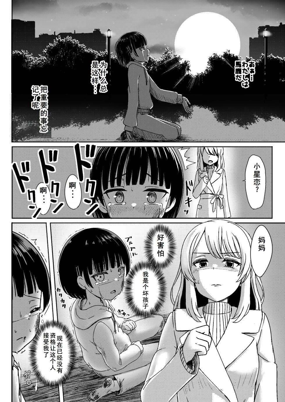 [Nobocchi Seisakusho (Nagumo Ryuuichi)] Charao ni Hamatte Saa Taihen Mijuku na Mama demo Stand by me [Chinese] [老夫个人翻译] [Digital] - Page 37