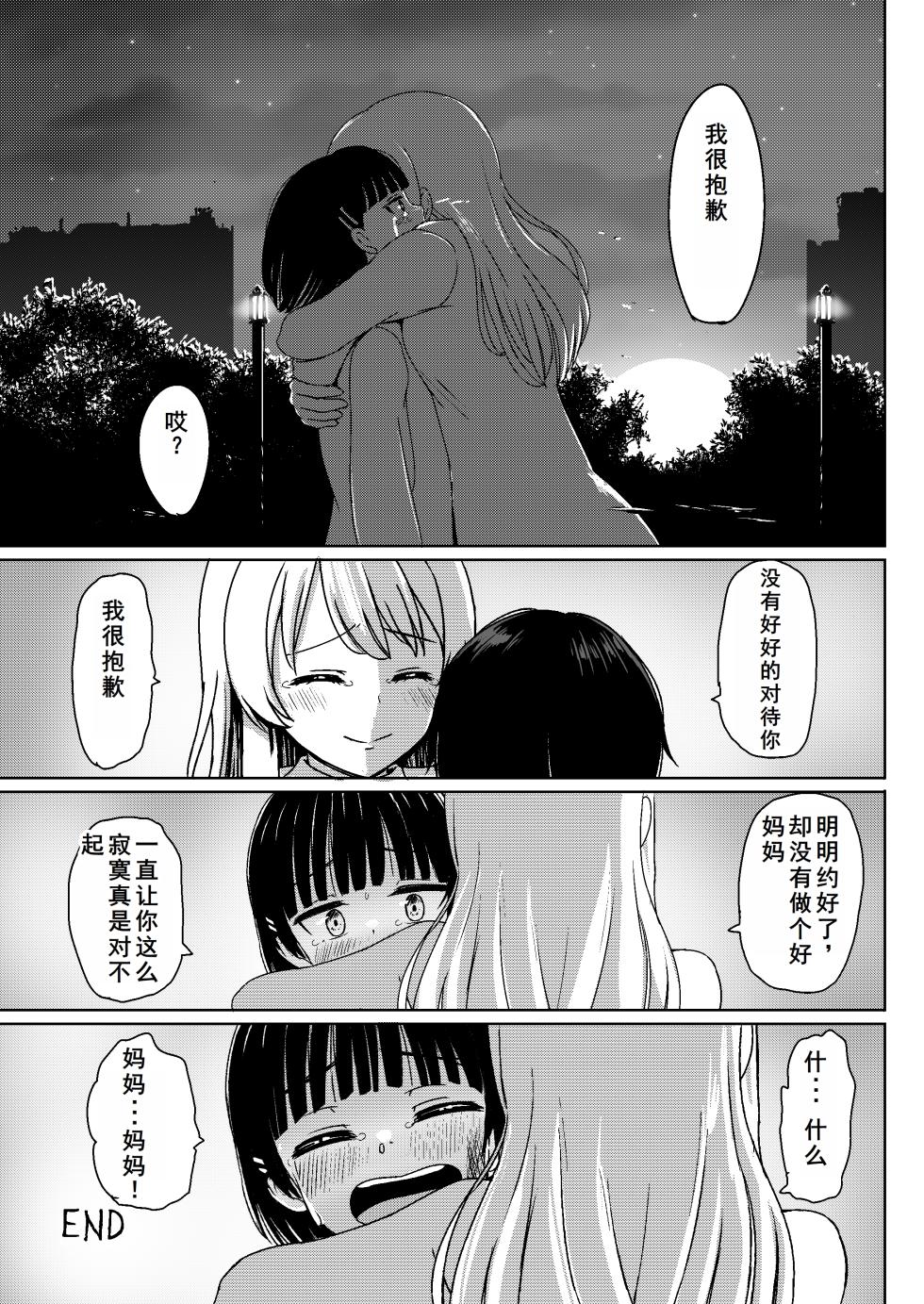 [Nobocchi Seisakusho (Nagumo Ryuuichi)] Charao ni Hamatte Saa Taihen Mijuku na Mama demo Stand by me [Chinese] [老夫个人翻译] [Digital] - Page 38