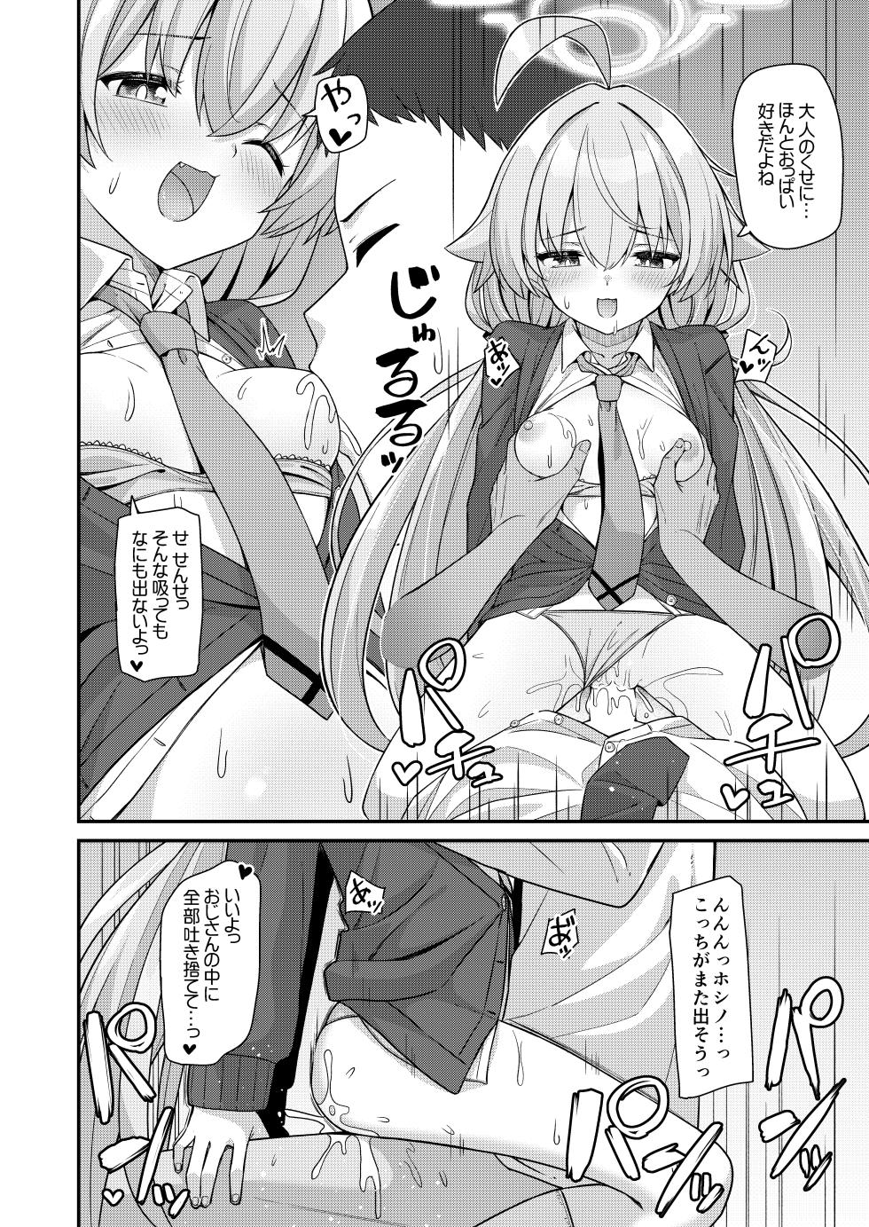 [2nd Life (Hino)] ECHIOJI (Blue Archive) [Digital] - Page 15