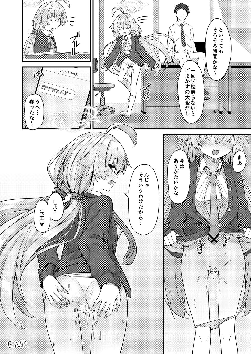 [2nd Life (Hino)] ECHIOJI (Blue Archive) [Digital] - Page 17