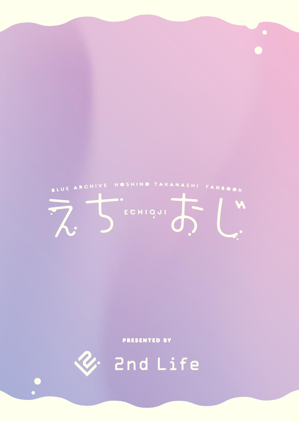 [2nd Life (Hino)] ECHIOJI (Blue Archive) [Digital] - Page 20