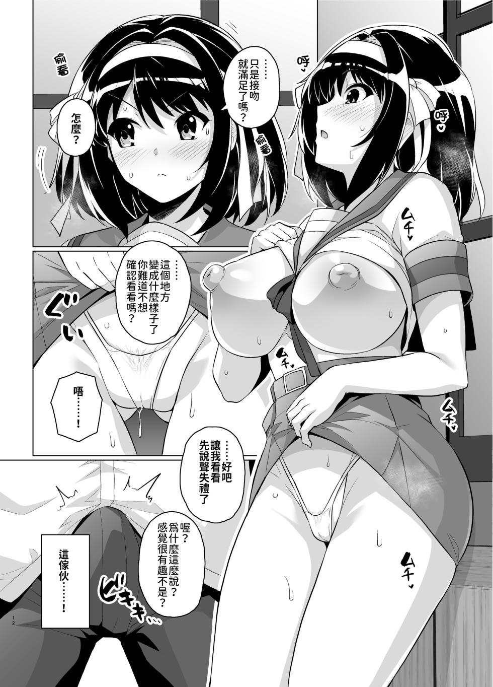 [Royal Bitch (haruhisky)] Muchimiya Haruhi no Konwaku (Suzumiya Haruhi no Yuuutsu) [Chinese] [Decensored] [今晚鹿島幹死你個人漢化] [Digital] - Page 11