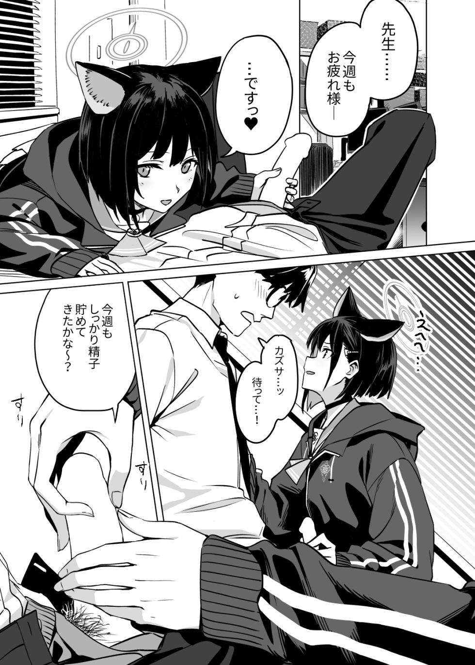 [Ningen tte Iina (Ningen)] Kyouyama Kazusa no Torisetsu 2 - Lazy Sunday Morning Cat (Blue Archive) [Digital] - Page 3