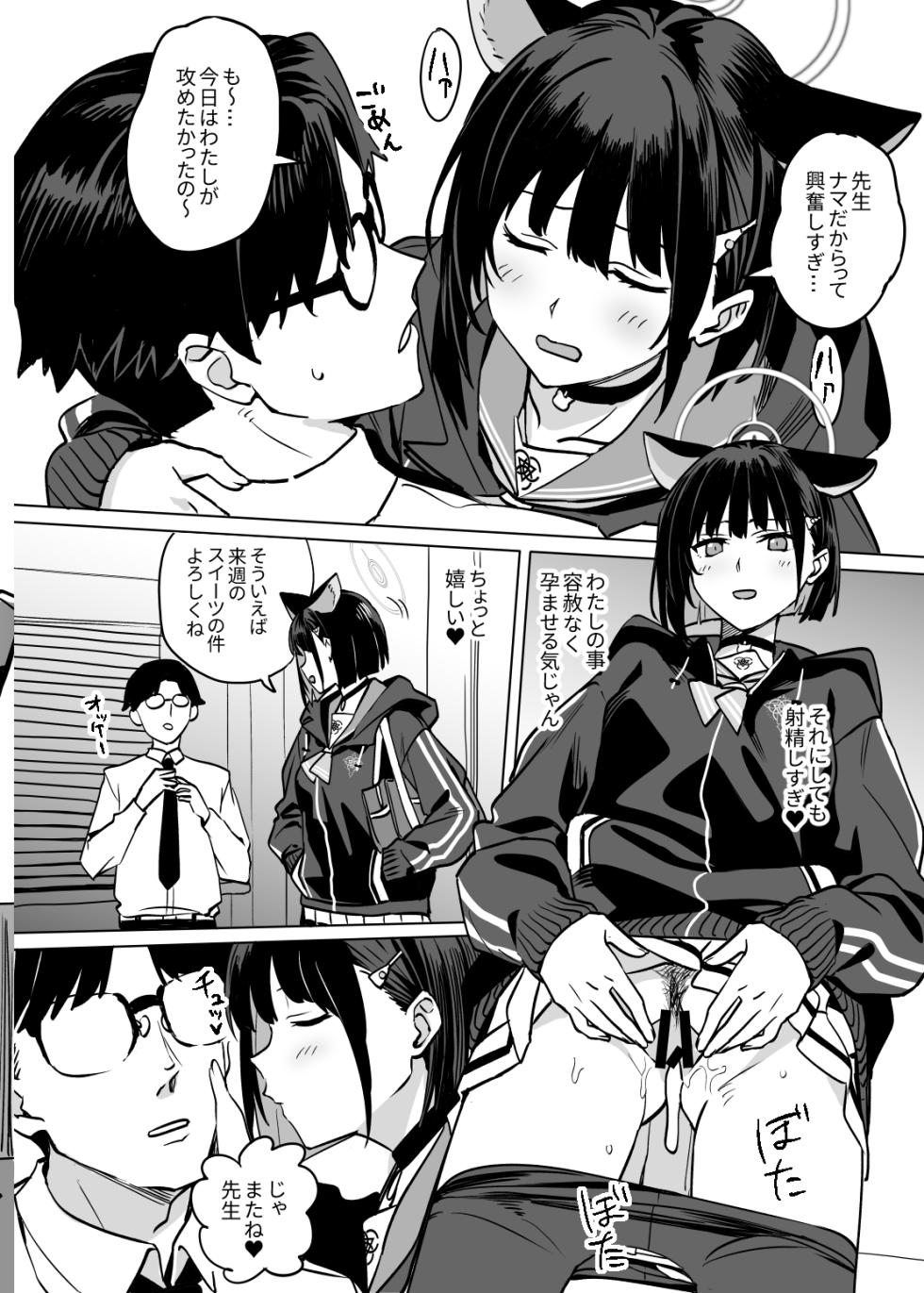 [Ningen tte Iina (Ningen)] Kyouyama Kazusa no Torisetsu 2 - Lazy Sunday Morning Cat (Blue Archive) [Digital] - Page 8