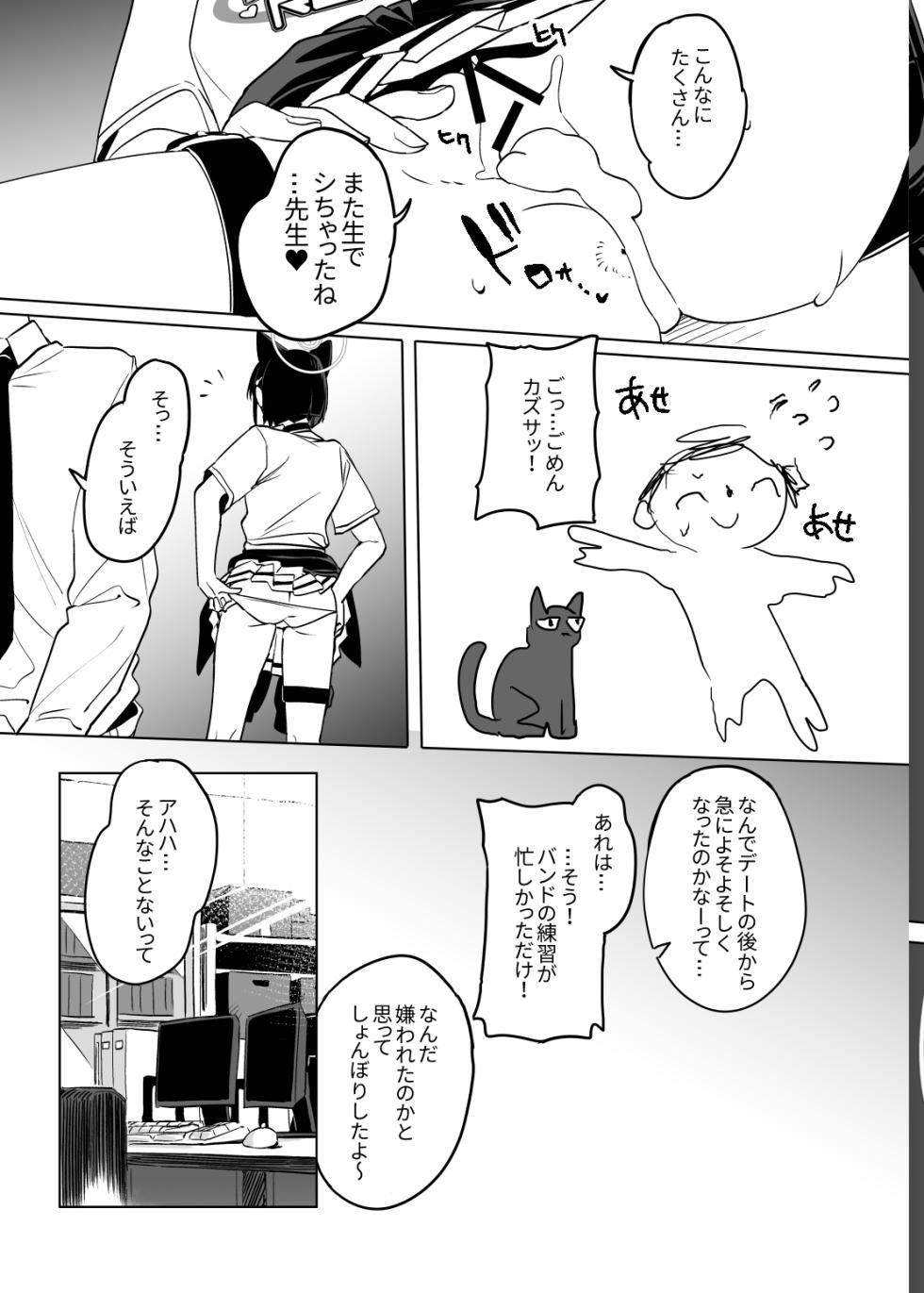 [Ningen tte Iina (Ningen)] Kyouyama Kazusa no Torisetsu 2 - Lazy Sunday Morning Cat (Blue Archive) [Digital] - Page 37