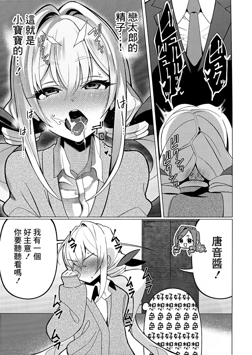 (C105) [My Home (My)] Karane-chan to SM (Kimi no Koto ga Daidaidaidaidaisuki na 100-nin no Kanojo) [Chinese] [可乐萌汉化组] - Page 12