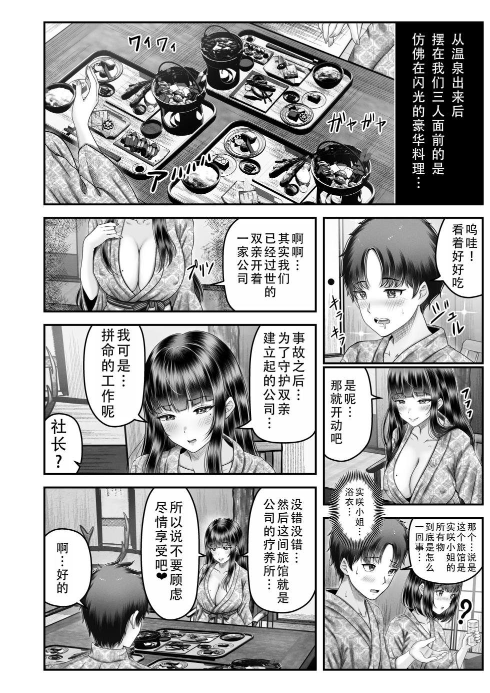 [&norino (norino)] Sono Toshi no Hanareta Kurokami Shimai to Omeko suru Hanashi 2 ~Onsen Ryokou Hen~ [Chinese] [茄某人个人汉化] - Page 14