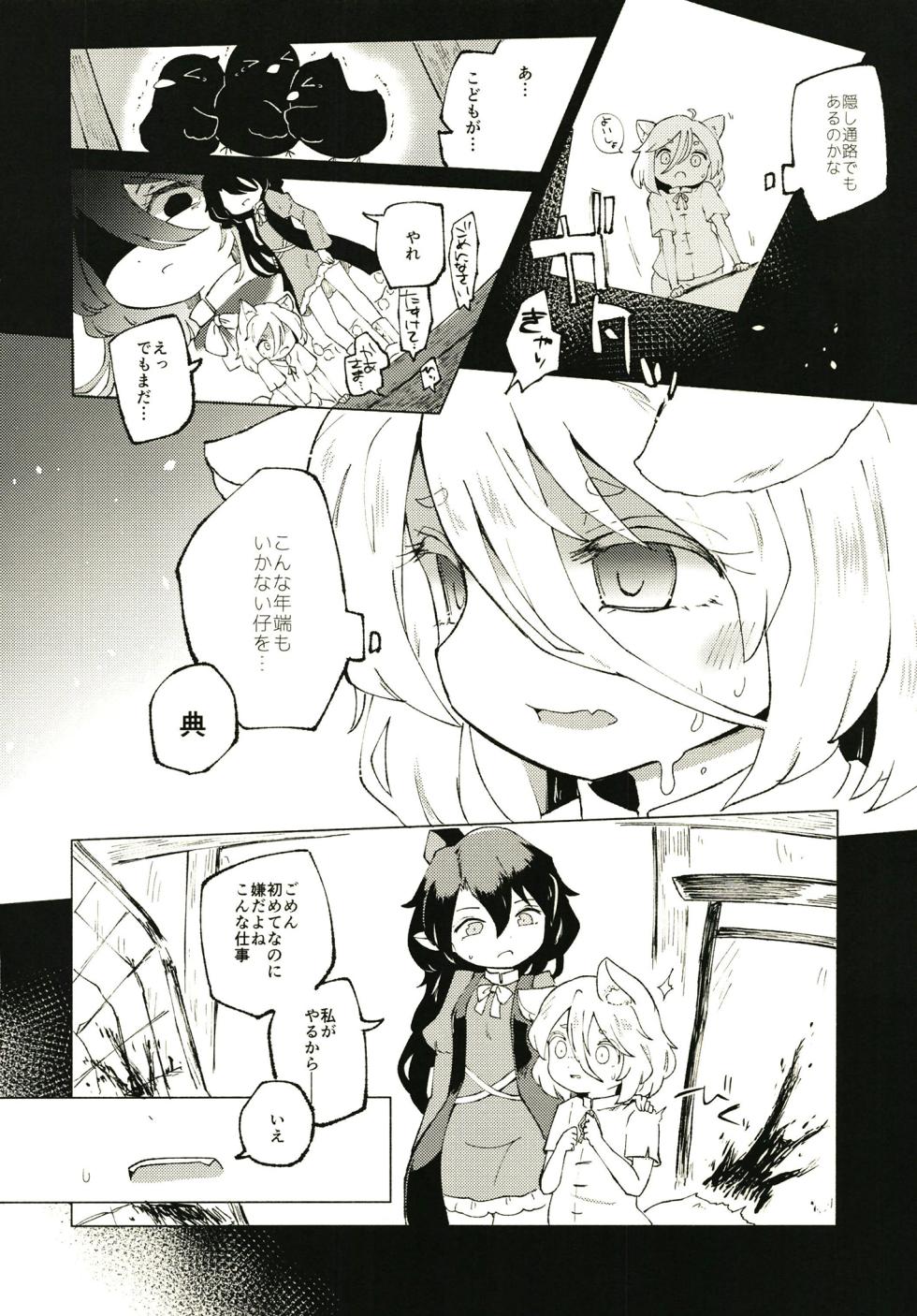 [MILKPOP (Rekishitai Hoonoji)] Sekibaku Space Sonic Vol.01 (Touhou Project) [Digital] - Page 12