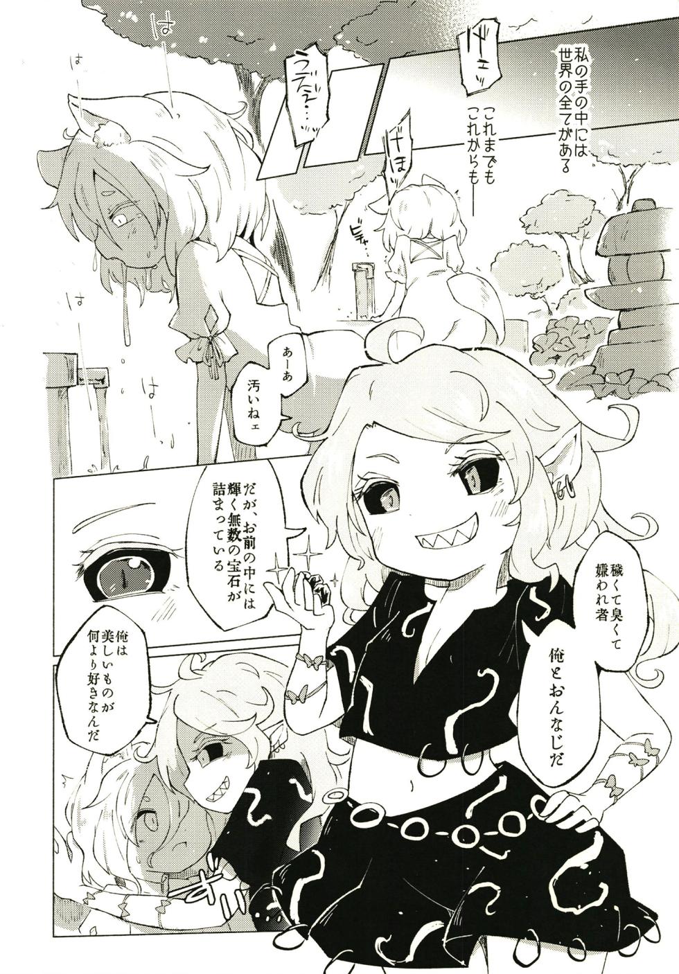 [MILKPOP (Rekishitai Hoonoji)] Sekibaku Space Sonic Vol.01 (Touhou Project) [Digital] - Page 24