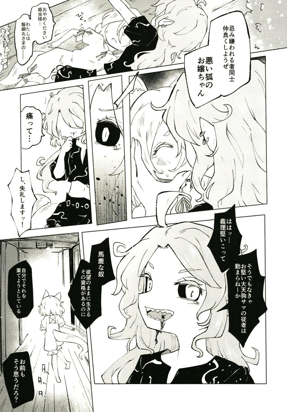 [MILKPOP (Rekishitai Hoonoji)] Sekibaku Space Sonic Vol.01 (Touhou Project) [Digital] - Page 25