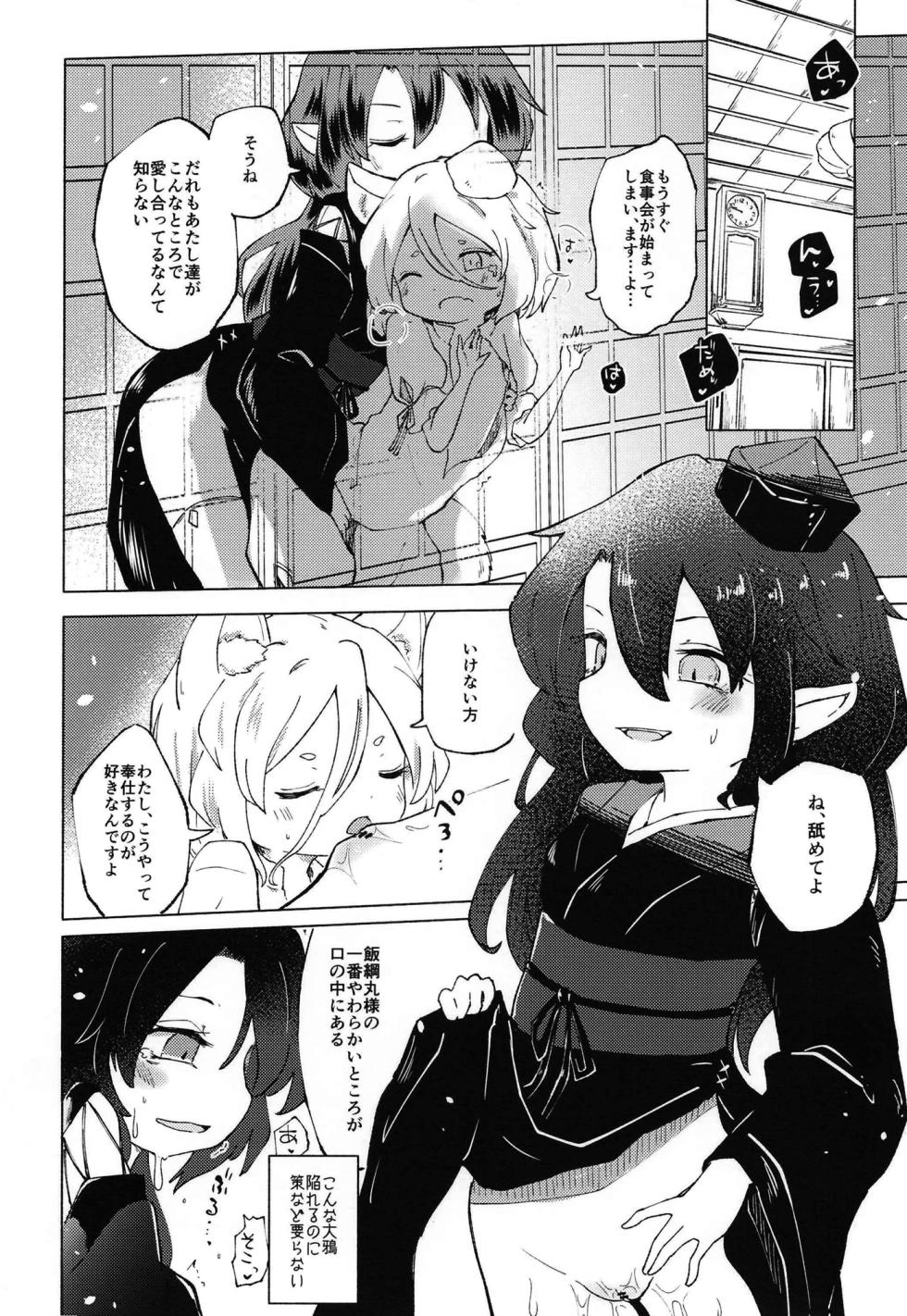 [MILKPOP (Rekishitai Hoonoji)] Sekibaku Space Sonic Vol.02 (Touhou Project) [Digital] - Page 8