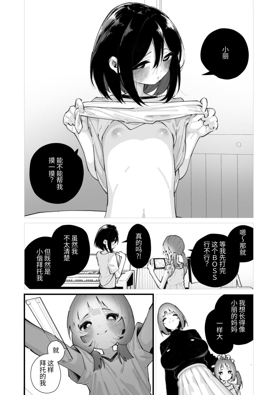 [Shiratama Mochi] Watashi ga Sodatemashita - I made her boobs bigger | 是我培养的 [Chinese] [今泉紅太狼] [Digital] - Page 8