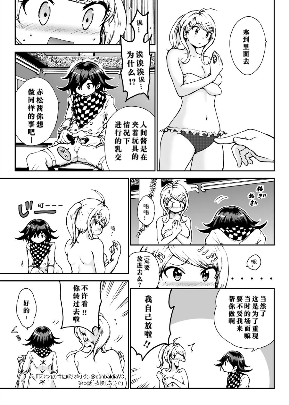 [Danbaldia] Toraware no Sei ni Kaihou o Ch.5 - Gaman Shinaide (New Danganronpa V3) - Page 4