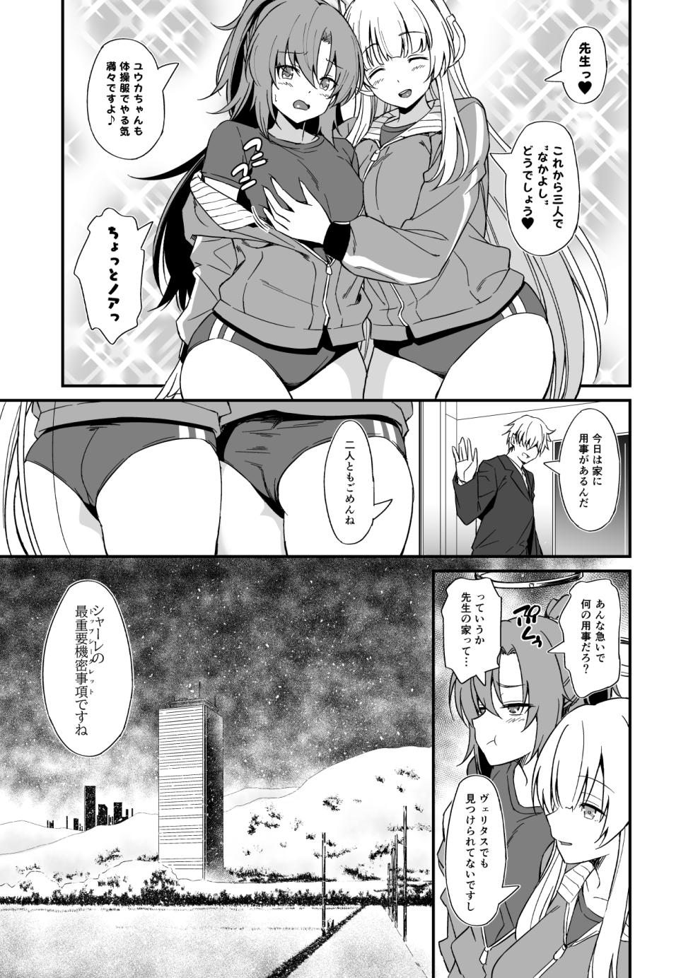 [AERODOG (inu)] Tsukatsuki Rio no Gohoushi Seikatsu (Blue Archive) [Digital] - Page 4