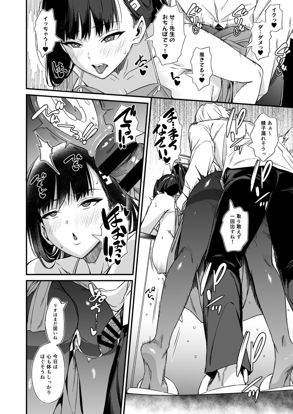 [AERODOG (inu)] Tsukatsuki Rio no Gohoushi Seikatsu (Blue Archive) [Digital] - Page 13