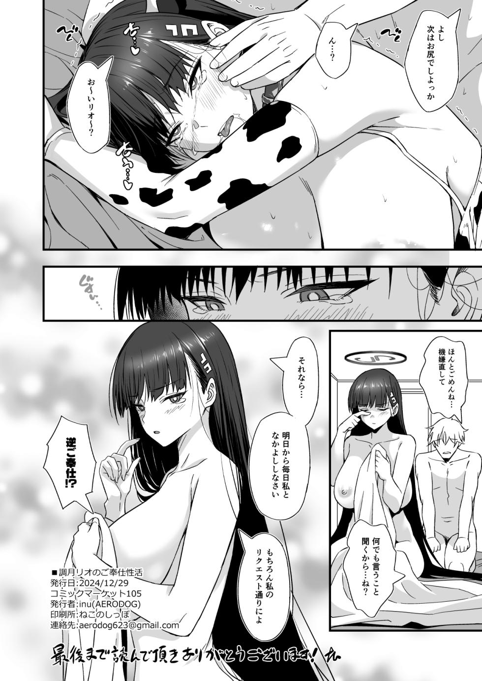 [AERODOG (inu)] Tsukatsuki Rio no Gohoushi Seikatsu (Blue Archive) [Digital] - Page 25