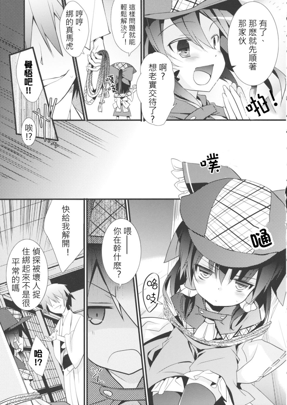 (Reitaisai 11) [Toriaezu(kari) (Tororo)] Tantei Gokko | 偵探游戲 (Touhou Project) [Chinese] [明稿昨拖漢化組] - Page 5