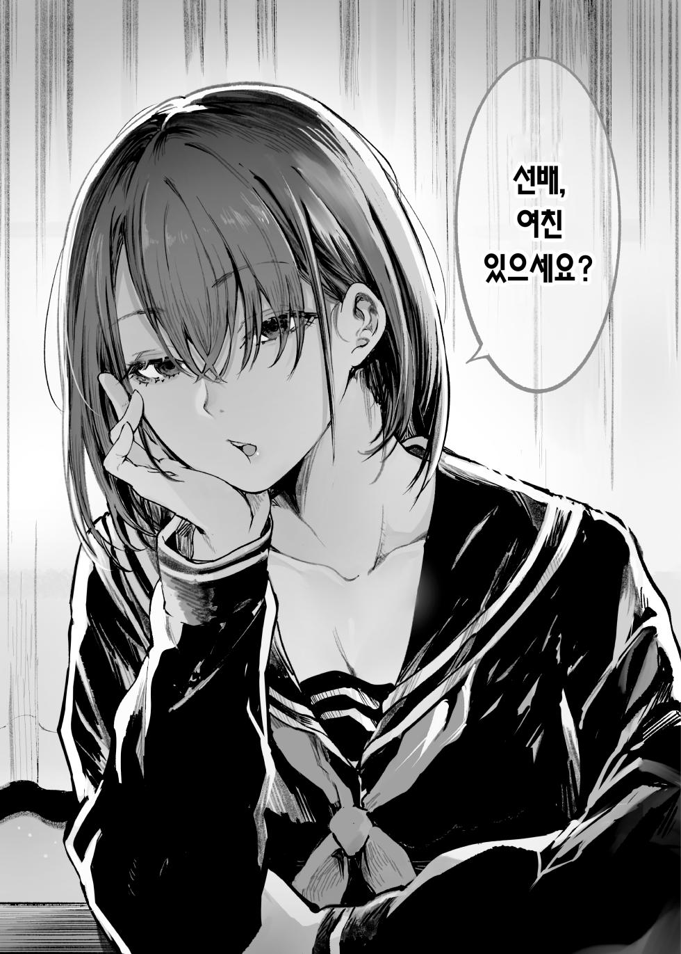 [Umemoto Seisaku Iinkai (Sakayama Shinta)] Futari ga Shiawase ni Natteiku Sugata o Miru Kurai nara Shinda Hou ga Ii. | 둘이 행복해지는 꼴을 보느니 차라리 죽고 말지. [Korean] [Team Edge] [Digital] - Page 3