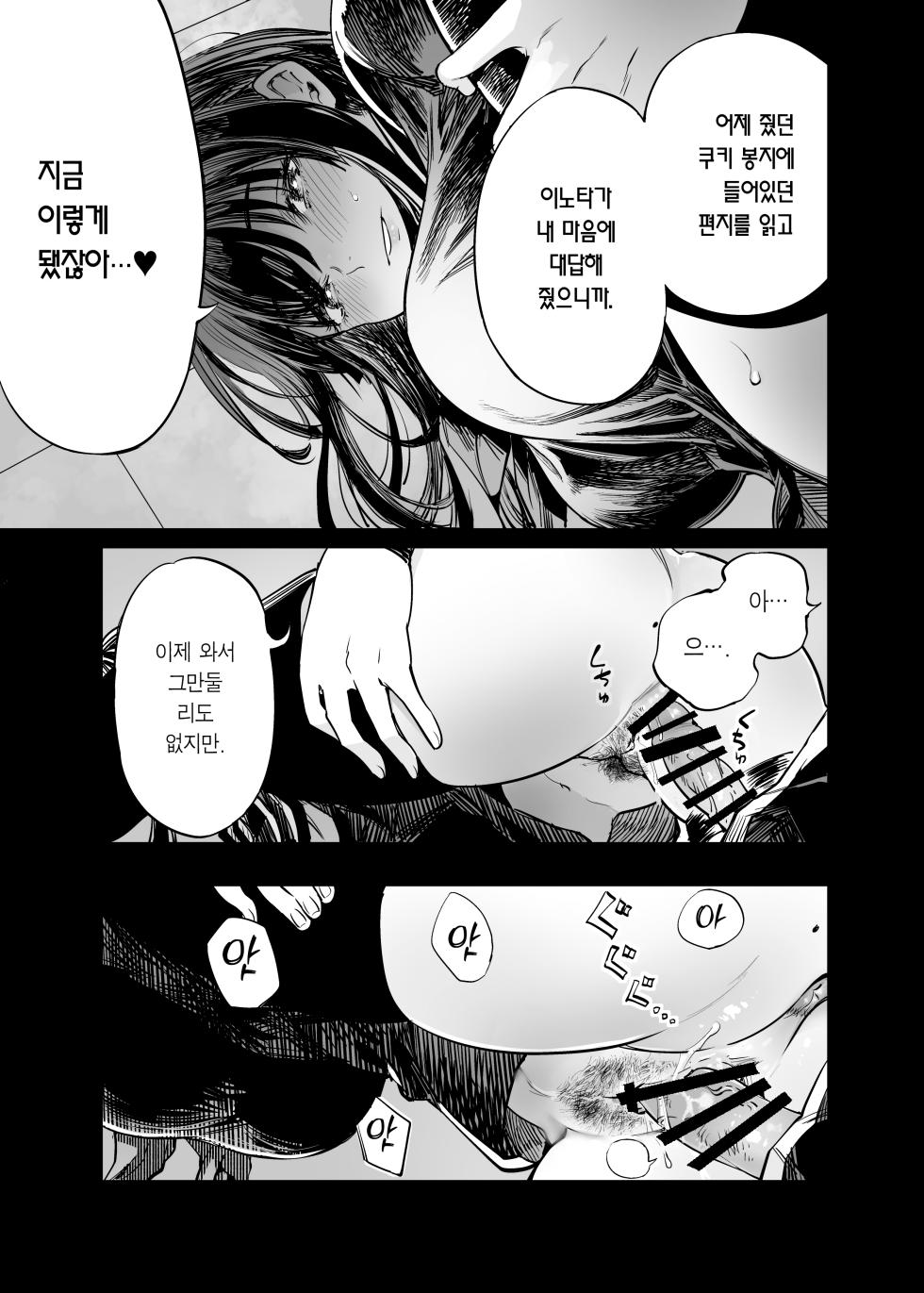 [Umemoto Seisaku Iinkai (Sakayama Shinta)] Futari ga Shiawase ni Natteiku Sugata o Miru Kurai nara Shinda Hou ga Ii. | 둘이 행복해지는 꼴을 보느니 차라리 죽고 말지. [Korean] [Team Edge] [Digital] - Page 28