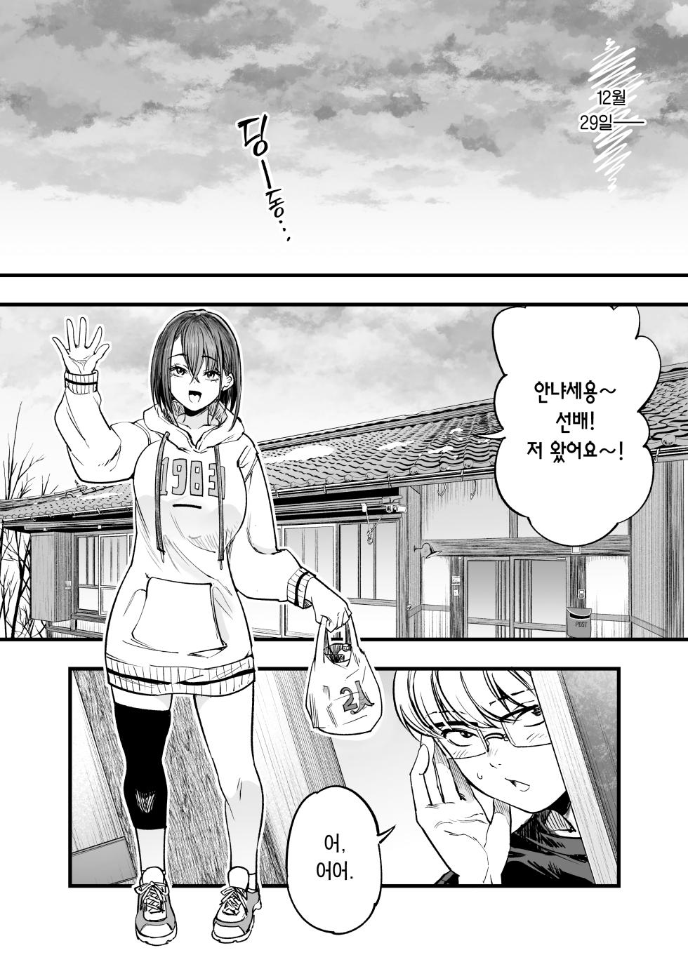 [Umemoto Seisaku Iinkai (Sakayama Shinta)] Futari ga Shiawase ni Natteiku Sugata o Miru Kurai nara Shinda Hou ga Ii. | 둘이 행복해지는 꼴을 보느니 차라리 죽고 말지. [Korean] [Team Edge] [Digital] - Page 39