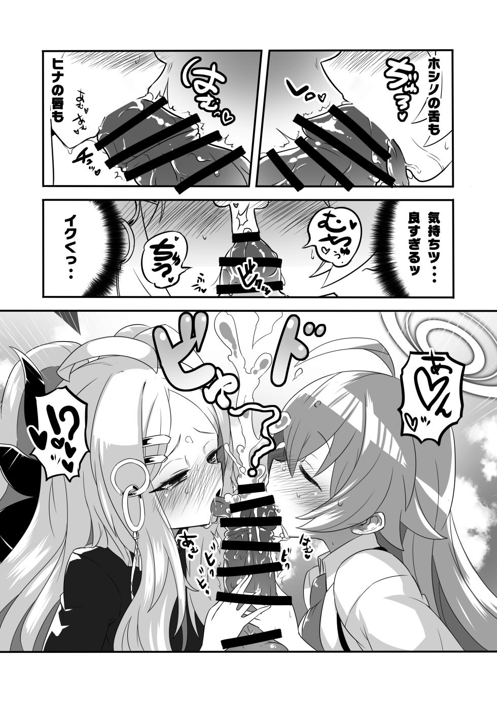 [CLOCK STAR (Kronosaurus)] Kaikan Archive 4 - Ecstasy Archive YON (Blue Archive) [Digital] - Page 10