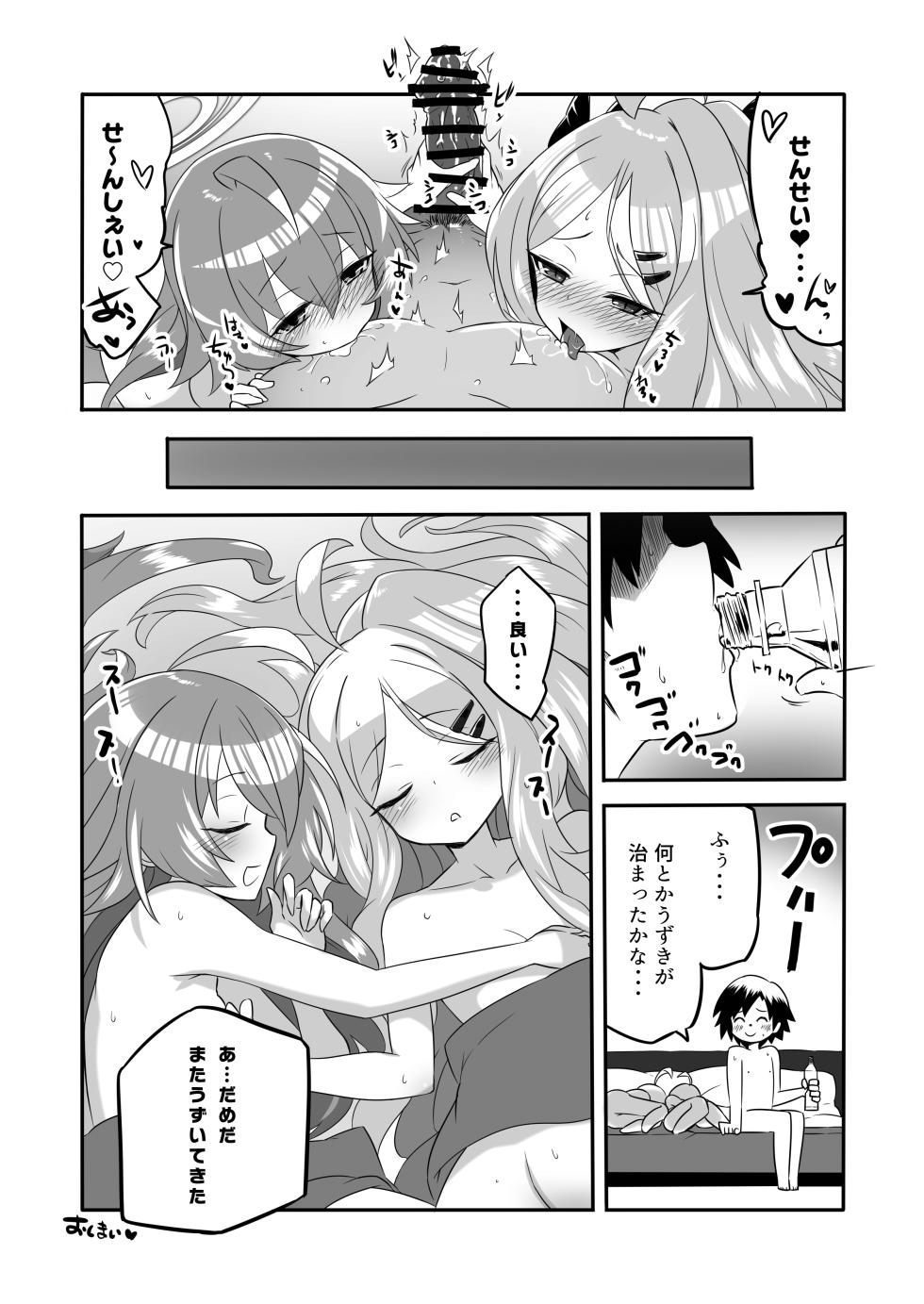 [CLOCK STAR (Kronosaurus)] Kaikan Archive 4 - Ecstasy Archive YON (Blue Archive) [Digital] - Page 27