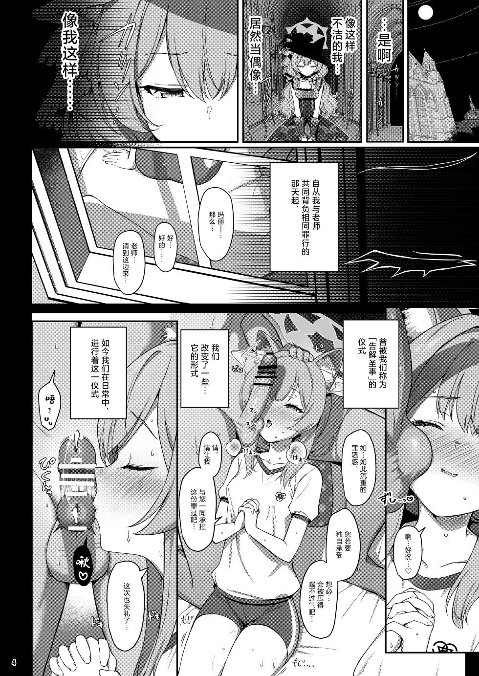 [Horizontal World (Matanonki)] Inaraku | 伊奈落 (Blue Archive) [Chinese] [欶澜汉化组] [Digital] - Page 4