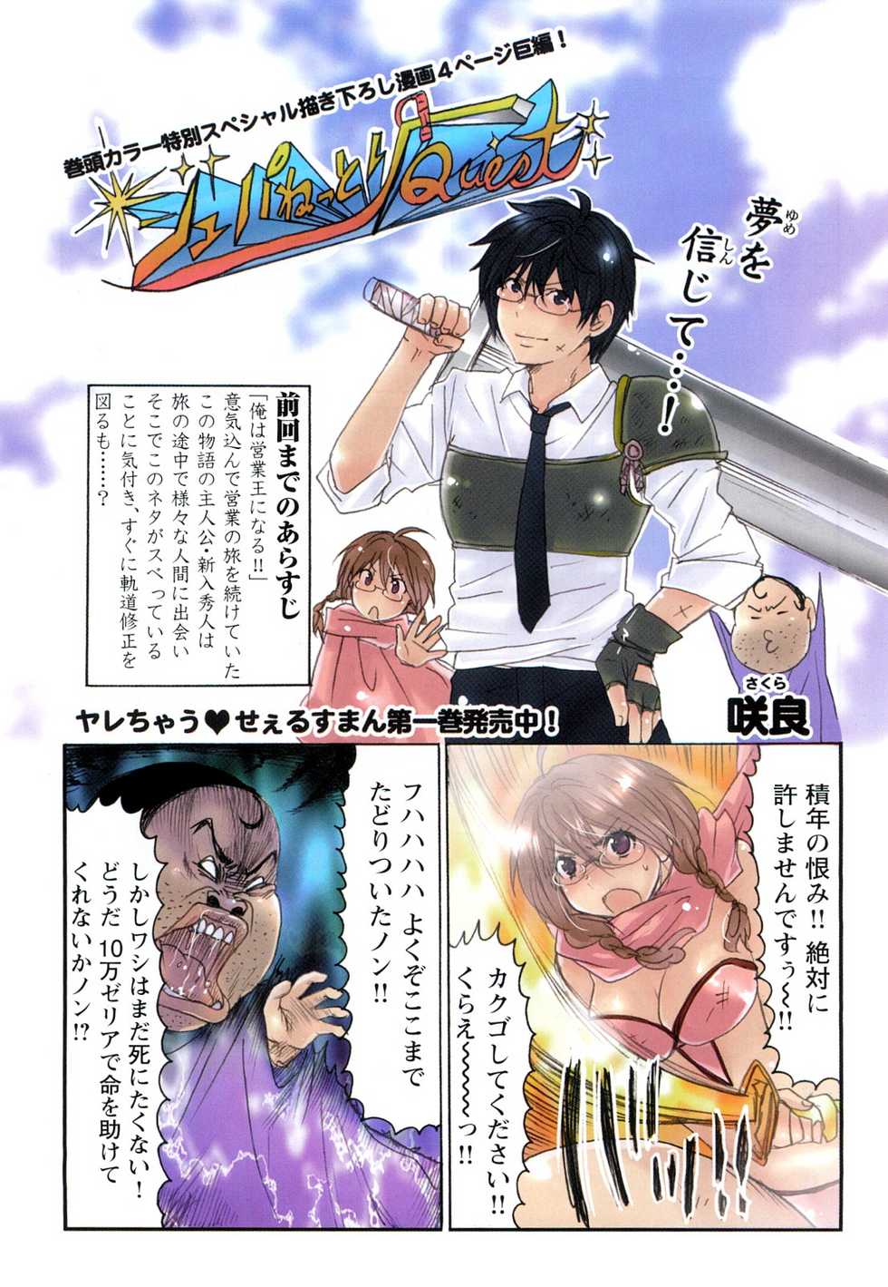 [Sakura] Yarechau Salesman 1 - Page 3