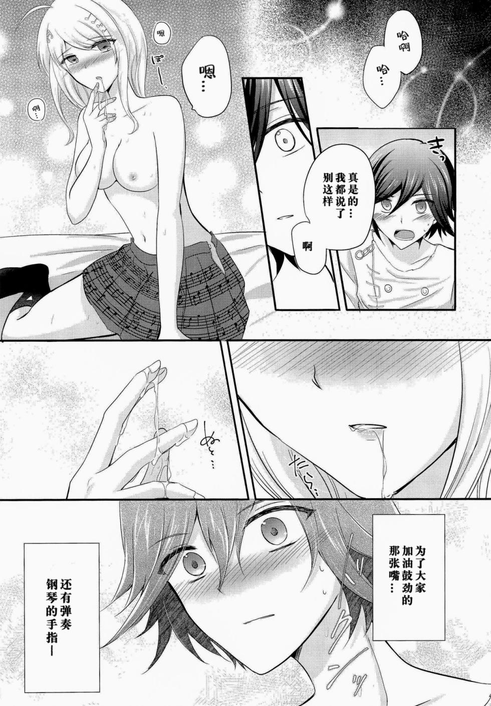 椿めたす『指先は甘くささやく』 - Page 7