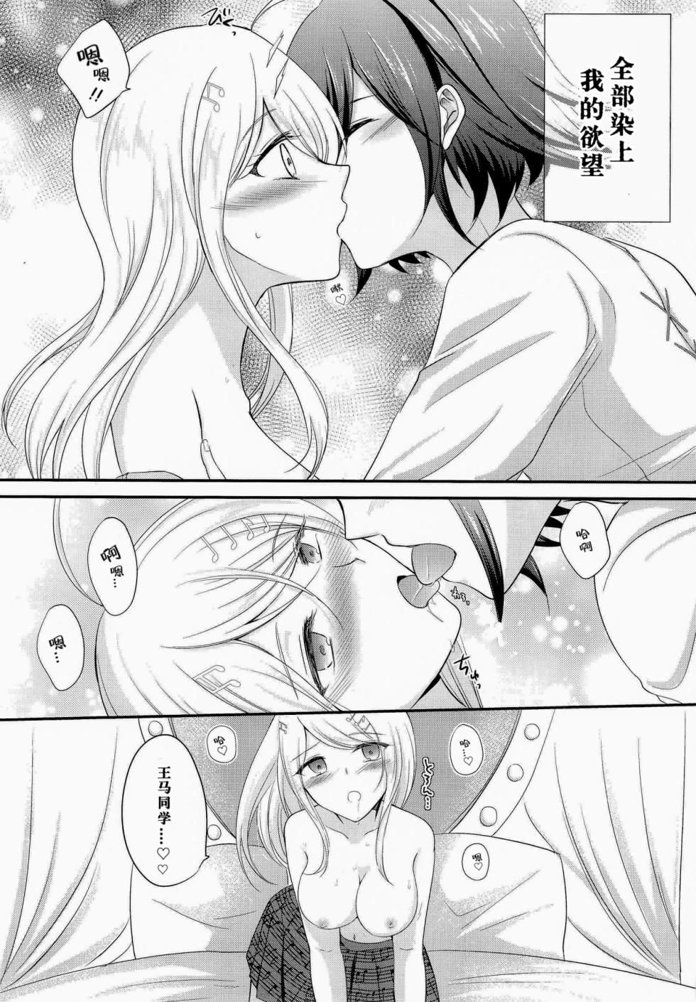 椿めたす『指先は甘くささやく』 - Page 8