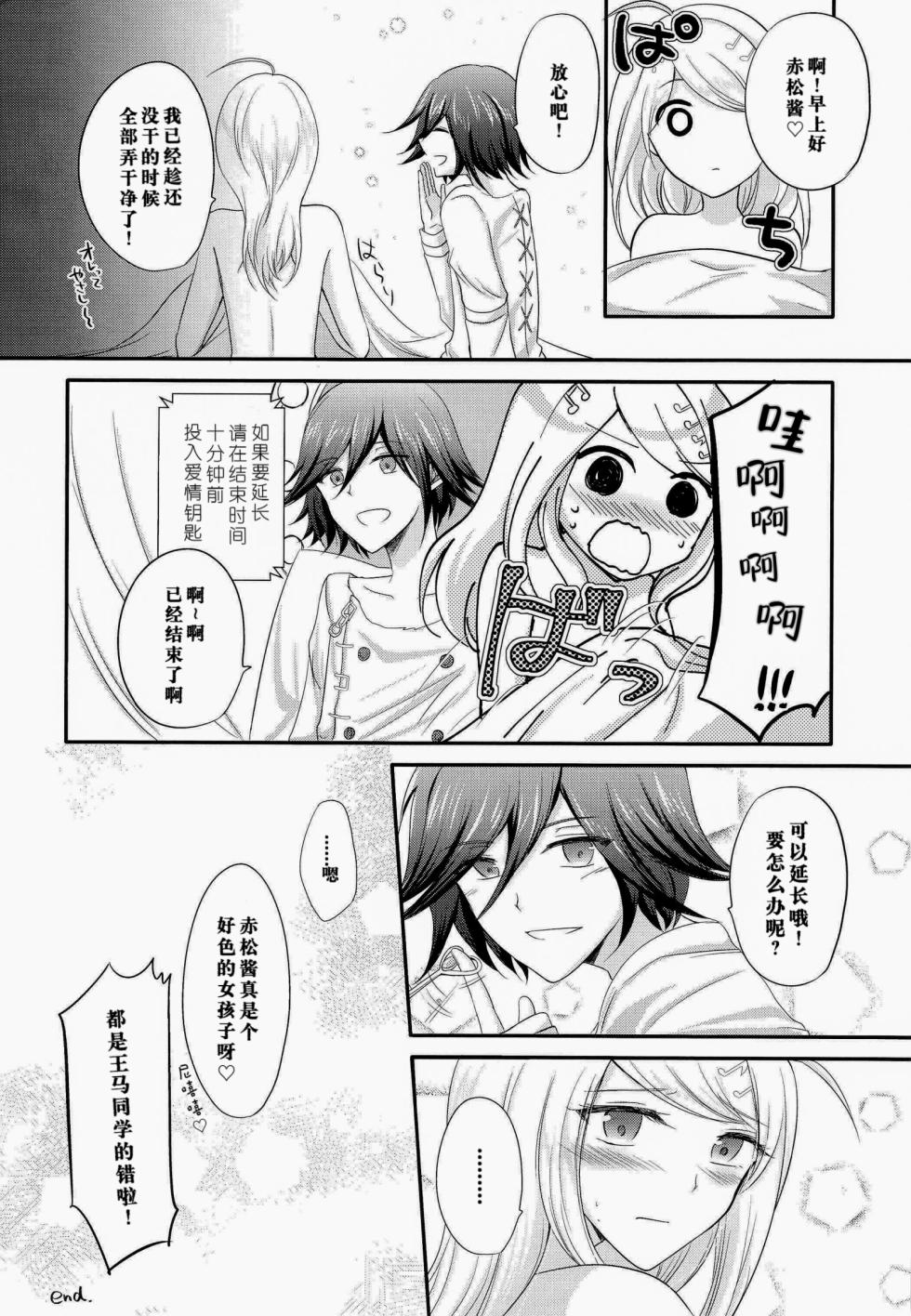 椿めたす『指先は甘くささやく』 - Page 12