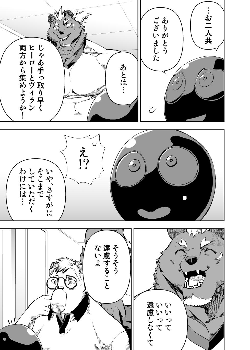 [Mennsuke] ヒーローもの - Page 35