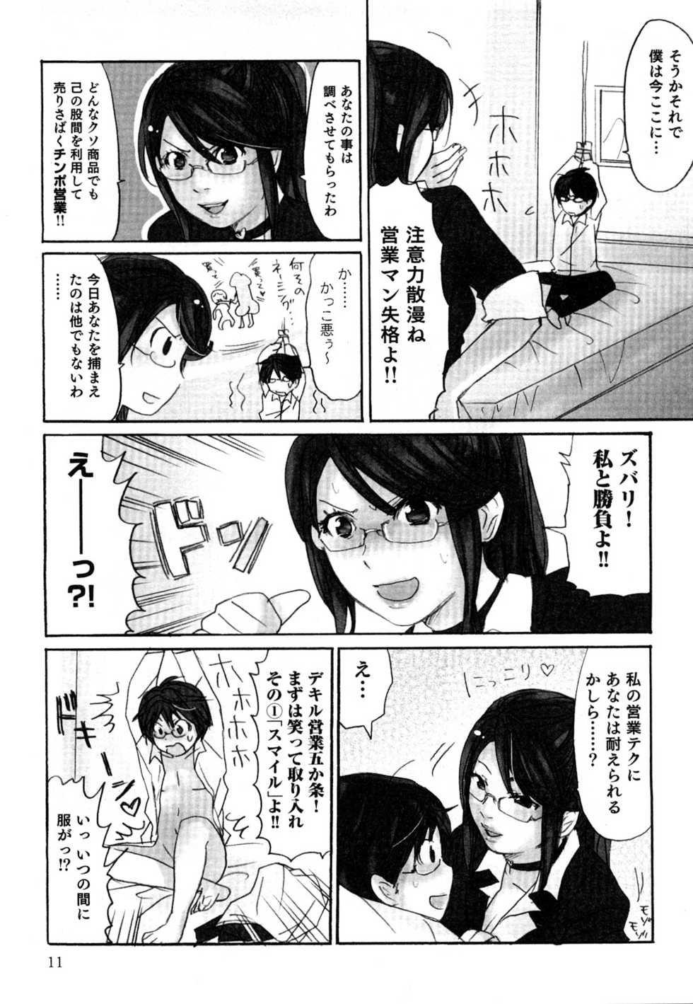 [Sakura] Yarechau Salesman 2 - Page 14