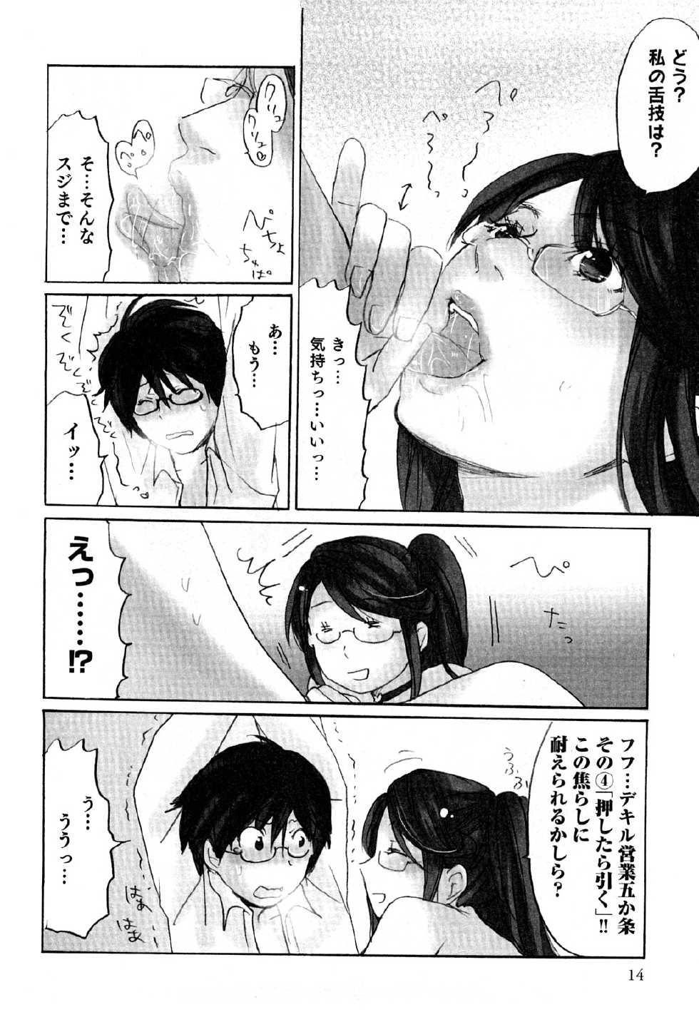 [Sakura] Yarechau Salesman 2 - Page 17