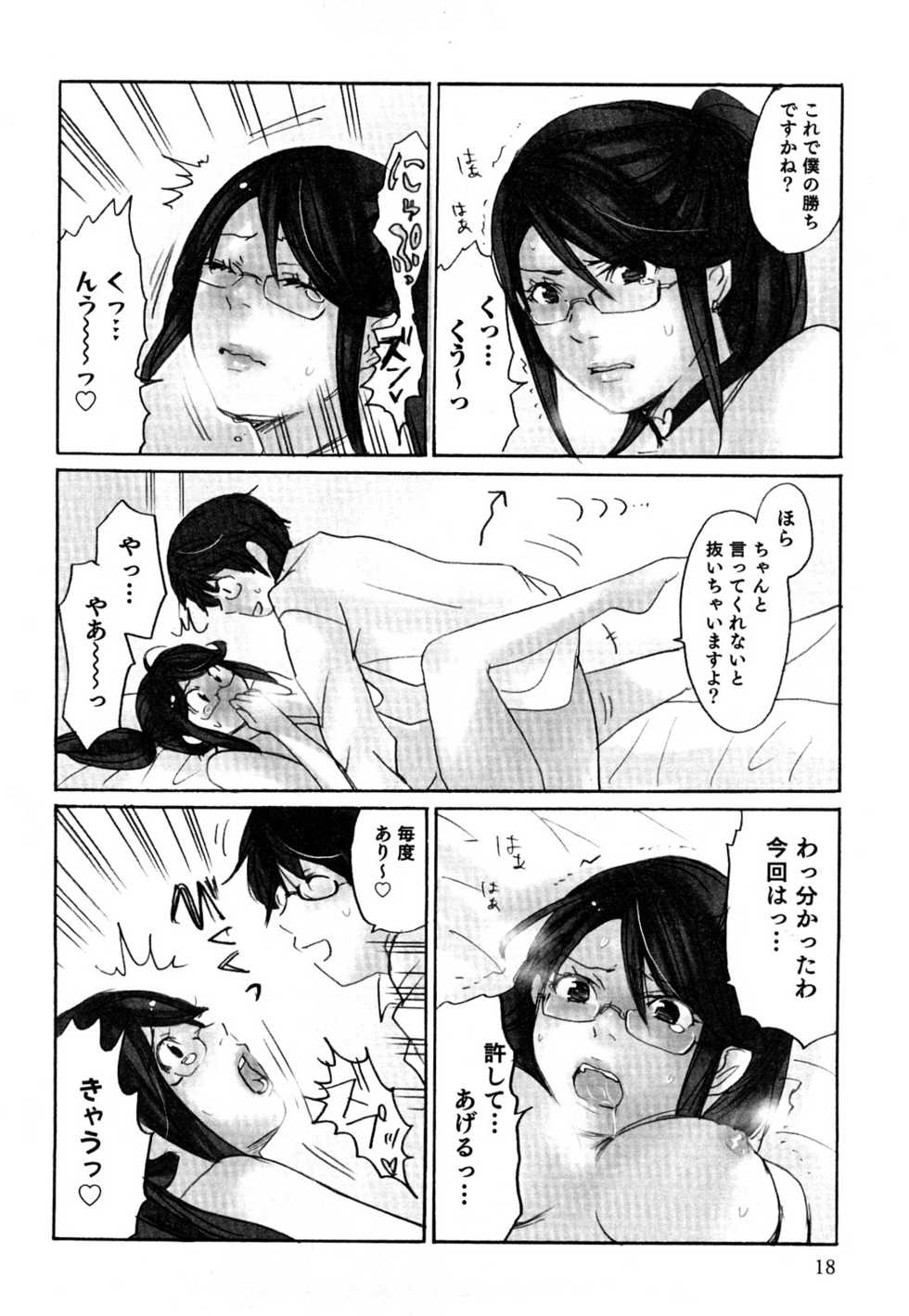 [Sakura] Yarechau Salesman 2 - Page 21