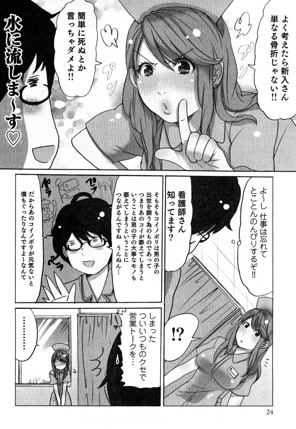 [Sakura] Yarechau Salesman 2 - Page 27