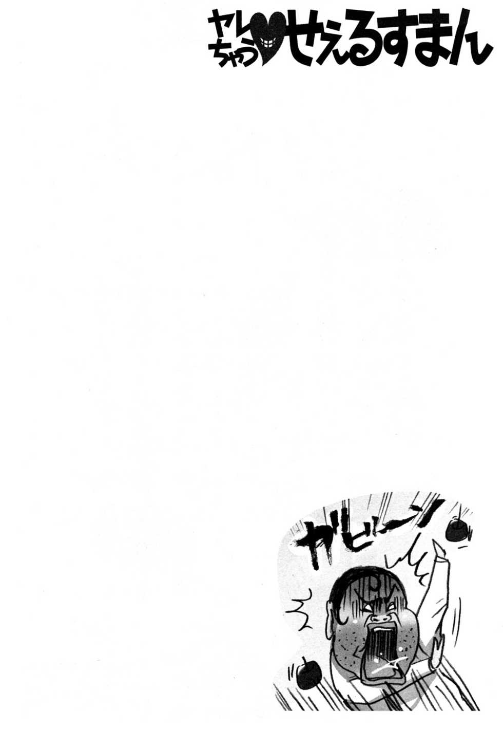 [Sakura] Yarechau Salesman 2 - Page 37