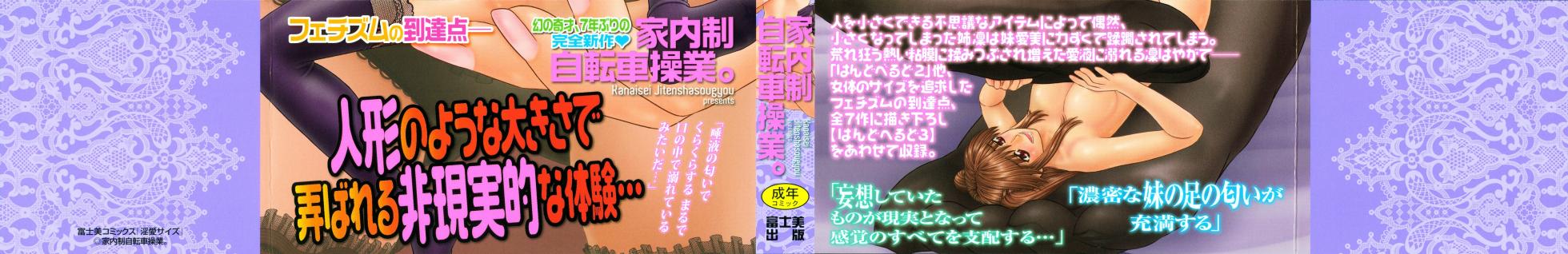 [Kanaisei Jitenshasougyou] Inai Size [奧日個人漢化] - Page 3