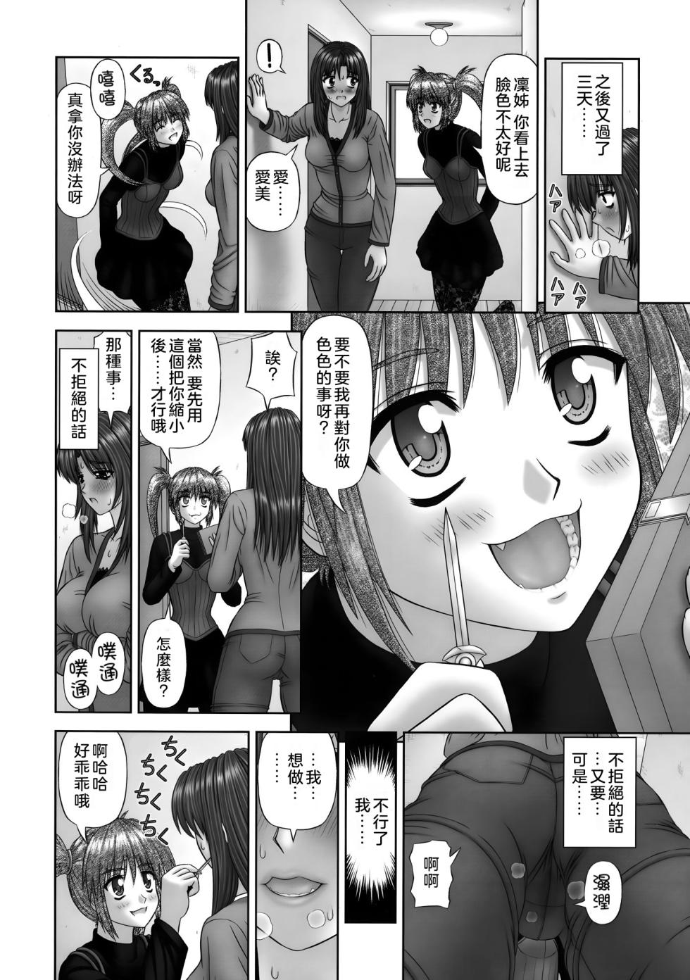 [Kanaisei Jitenshasougyou] Inai Size [奧日個人漢化] - Page 18