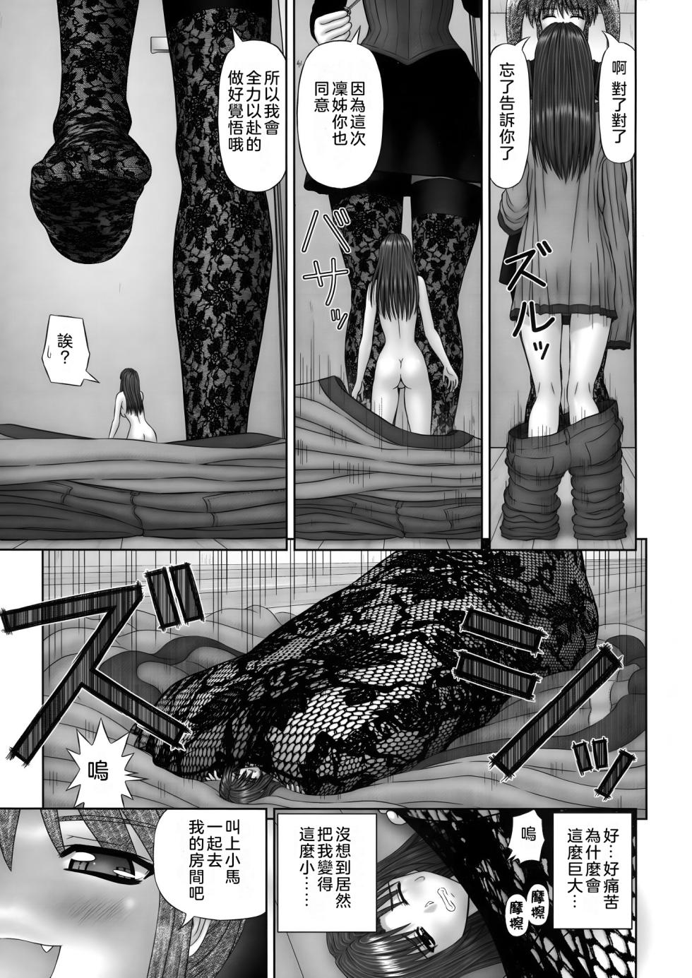 [Kanaisei Jitenshasougyou] Inai Size [奧日個人漢化] - Page 19