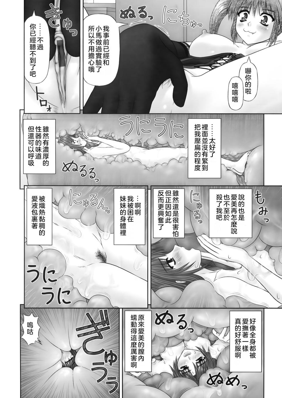 [Kanaisei Jitenshasougyou] Inai Size [奧日個人漢化] - Page 28