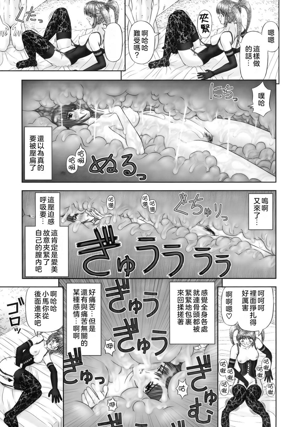 [Kanaisei Jitenshasougyou] Inai Size [奧日個人漢化] - Page 29