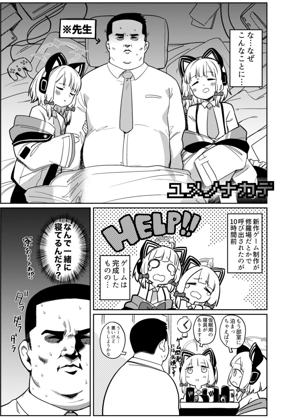 [PYPYworks (Syamonabe)] RAINBOW GDD SIEGE - Syamonabe's Rainbow GDD Siege - Game Development Department doujin compilation (Blue Archive) [Digital] - Page 5
