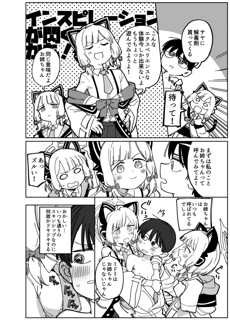 [PYPYworks (Syamonabe)] RAINBOW GDD SIEGE - Syamonabe's Rainbow GDD Siege - Game Development Department doujin compilation (Blue Archive) [Digital] - Page 22