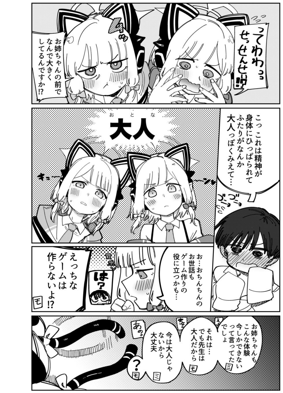 [PYPYworks (Syamonabe)] RAINBOW GDD SIEGE - Syamonabe's Rainbow GDD Siege - Game Development Department doujin compilation (Blue Archive) [Digital] - Page 24