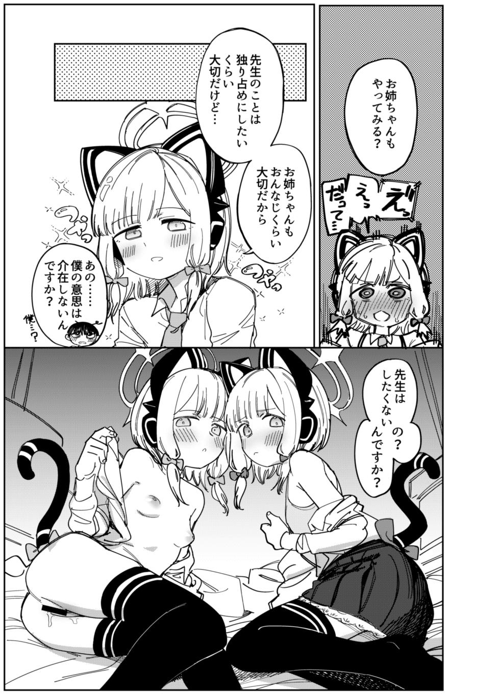 [PYPYworks (Syamonabe)] RAINBOW GDD SIEGE - Syamonabe's Rainbow GDD Siege - Game Development Department doujin compilation (Blue Archive) [Digital] - Page 29