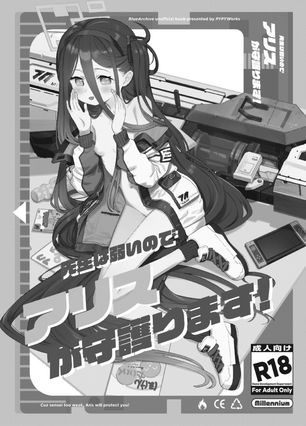 [PYPYworks (Syamonabe)] RAINBOW GDD SIEGE - Syamonabe's Rainbow GDD Siege - Game Development Department doujin compilation (Blue Archive) [Digital] - Page 36