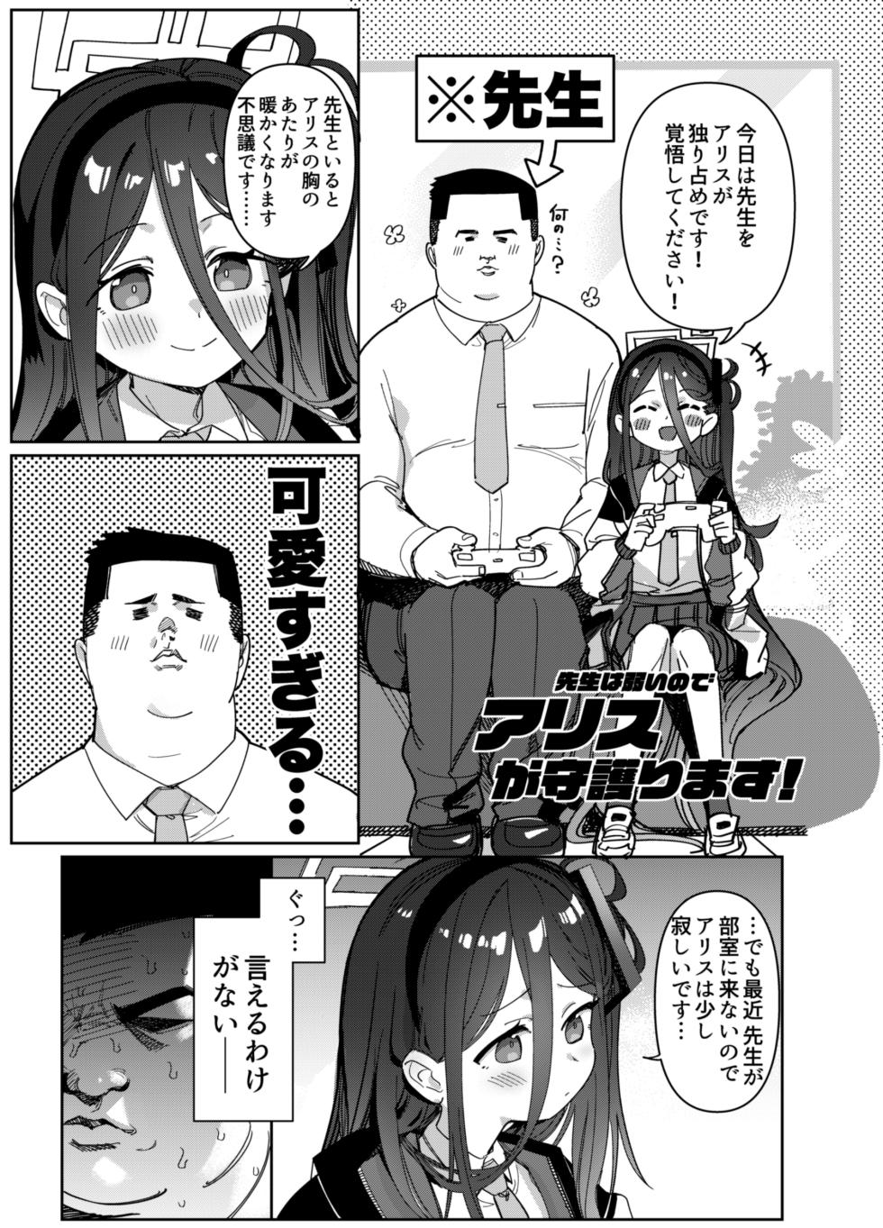 [PYPYworks (Syamonabe)] RAINBOW GDD SIEGE - Syamonabe's Rainbow GDD Siege - Game Development Department doujin compilation (Blue Archive) [Digital] - Page 37