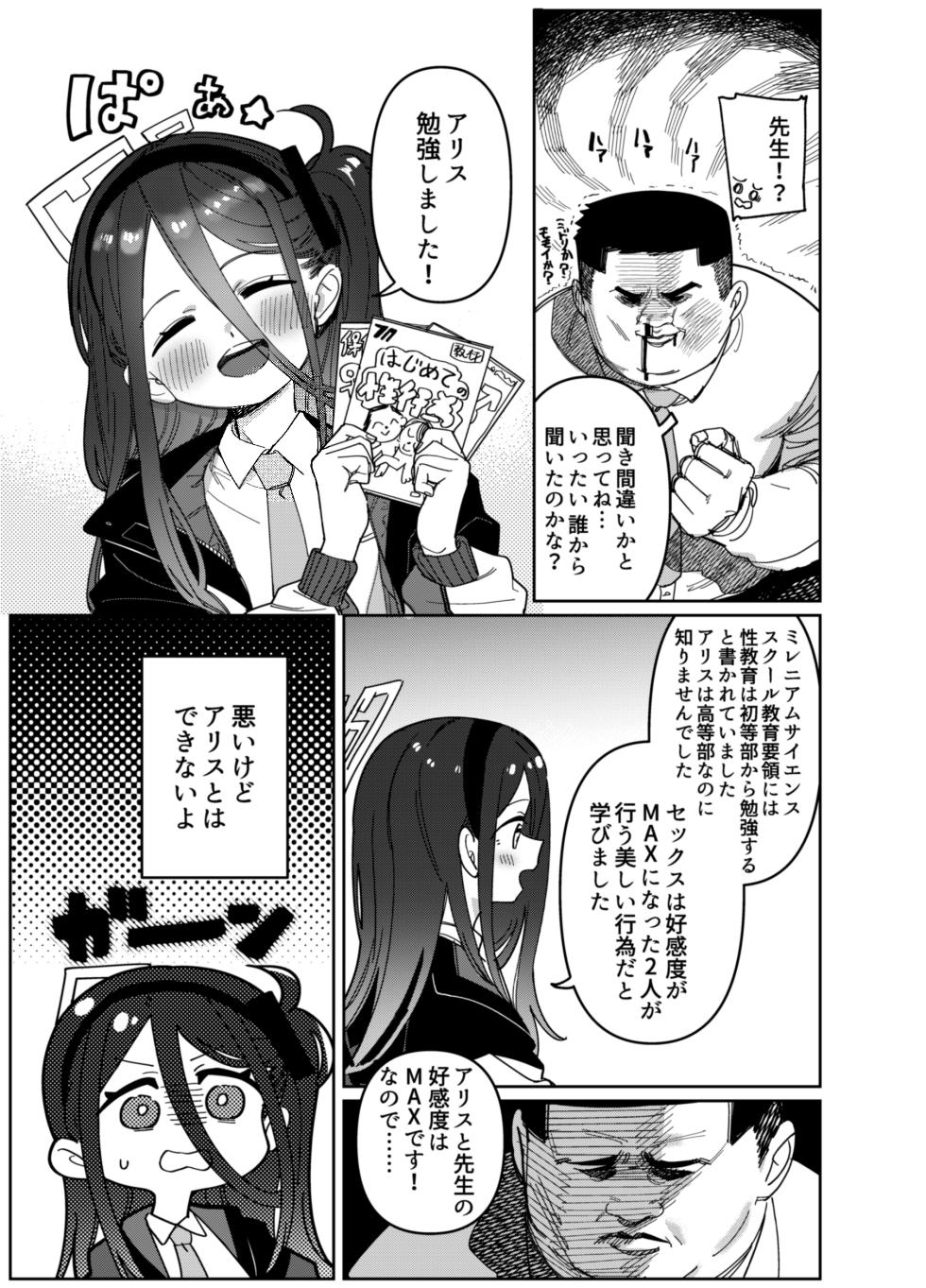 [PYPYworks (Syamonabe)] RAINBOW GDD SIEGE - Syamonabe's Rainbow GDD Siege - Game Development Department doujin compilation (Blue Archive) [Digital] - Page 39